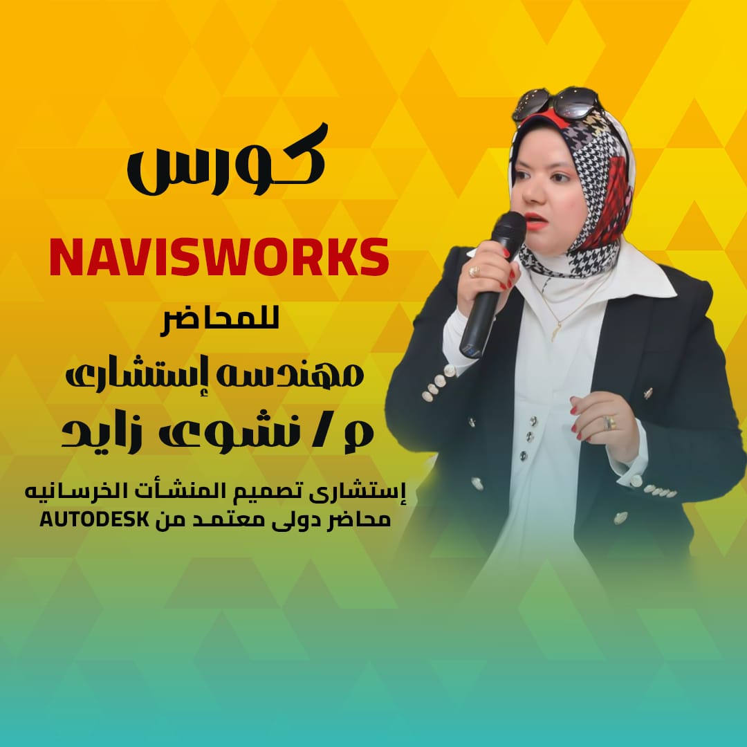 Navisworks
